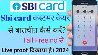 SBI Credit Card Customer Care number || How To Talk Sbi Credit Card Custemer Care || Toll-free no