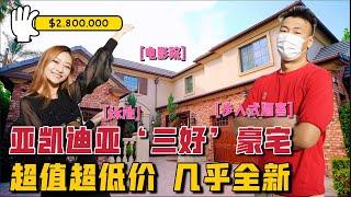 洛杉矶Arcadia超值豪宅！6000平方英尺仅售280万！几乎全新 泳池电影院酒窖全都有！ 距购物中心仅1mile！街区幽静！看房进行时 Oct6th