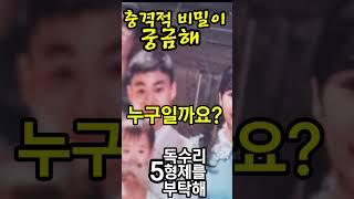 [독수리5형제를부탁해]미애가 숨기고 있는 그 비밀이 뭘까?
