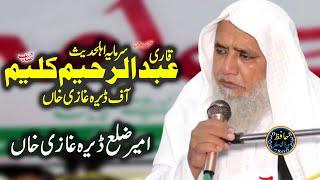 Molana Qari Abdur Raheem Kaleem 2023 Hafiz Cd Center