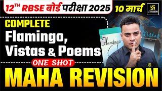 Class 12th English Complete Flamingo & Vistas Maha Revision10 मार्च का आखिरी दांव | Shrawan Sir