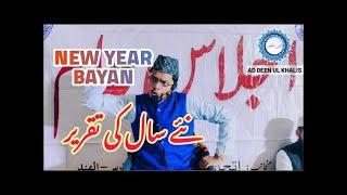 Happy New Year Bayan 2025 Maulana Abdul Gaffar Salafi Sheikh Abdul Gaffar Salfi Takrir Achi Taqreer