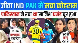 CHAMPIONS TROPHY में भारत की बड़ी पाकिस्तान सदमे में  | Pakistani Reaction