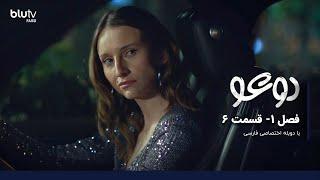 سریال دوعو | فصل 1 | قسمت 6 | دوبله فارسی | Dogu | Season 01 | Episode 06