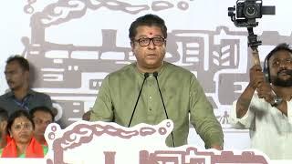 Raj Thackeray यांचे चांदिवली गाजलेले भाषण श्री. महेंद्र भानुशाली  यांच्या प्रचारार्थ सभा