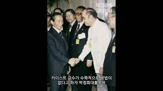 카이스트 교수를 수학으로 이긴 박정희 대통령