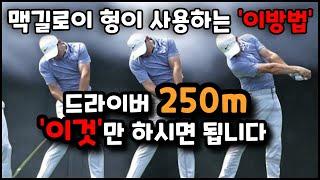 비거리 증가하는 하체 사용법 [123골프 2!] #드라이버비거리