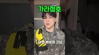 가라점호. #군대 #점호 #군인