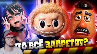 ГОСУДАРСТВО против ЛАБУБУ и АНИМЕ-ФИГУРОК - Тайны Запретных Игрушек! ► Уголок Акра | Реакция