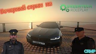 Выступление личного состава УМВД на GreenTech RolePlay | CRMP | Общение. Залетайте.