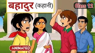 Bahadur Kahani class 12 Hindi Animation | Summary | Explain