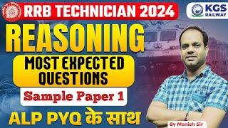 RRB TECHNICIAN 2024 Reasoning Most Expected Question | RRB ALP Sample Paper 1 | Manish Sir Reasoning