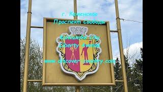 Ukraine; Kamianske city; Svobody (Liberty) Avenue | UA: м. Кам'янське; Проспект Свободи