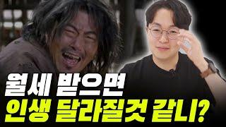 월세 vs 시세차익 논란 종결 / 경매 투자자라면?