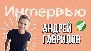 Интервью с Андреем Гавриловым Way Up | Артем Исламов (Академия верстки)  Glo Academy