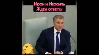 Израиль против Ирана