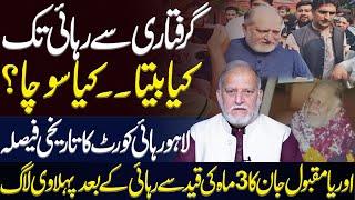 Orya Maqbool Jan's 1st Vlog After Release