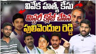 జరిగింది ఇదే.? TDP Leader R U Reddy on YS Abhishek Reddy | Viveka Case |Ys Jagan | Leo News