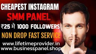 Best Indian Smm Panel | Cheapest Instagram Non Drop Smm Panel #cheapestsmmpanel #smmpanel