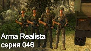 ArmaRealista. Серия 046. Мастера войны