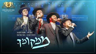 Mimekomcho - DIRSHU LONDON | ממקומך - דרשו לונדון