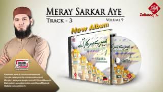 Mere Sarkar Aye | New Album 2017 | Meray Sarkar Aye | Hafiz Fahad Shah