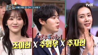 [예고] 동화로 가득 찬 놀토에 찾아온〈견우와 선녀〉의 대세 배우들! 매력 만점 조이현 X 추영우 X 추자현#놀라운토요일 | amazingsaturday EP.372