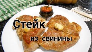 Готовим за 2 минуты БЕЗУМНО вкусный и СОЧНЫЙ свиной стейк.