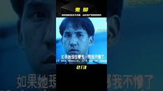 和山村老尸同級別的恐怖片《鬼掹腳》恐怖指數直達天靈蓋！ #电影 #电影解说 #影视 #影视解说 #剧情