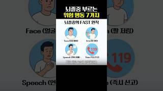 신경외과 의사가 경고하는, 뇌졸중 부르는 위험 행동 7가지