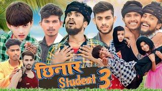 Chhinar Student 3 | छिनार स्टूडेंट 3 | Sajan Ahir Comedy Video | Sajan Ahir Official