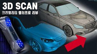 실제 자동차를 3D 스캔해보았습니다 (랩터프로 리뷰)