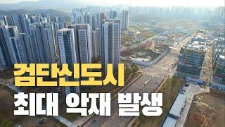 검단신도시 최대 악재 발생  | 신도시 입구에 고가도로를 설치한다고? | 검단드림로 | 원당태리광역도로 고가도로