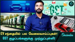 India-வின் EV Market எகிற போகுது! Used Cars-க்கு GST இருக்கா? | Oneindia Tamil