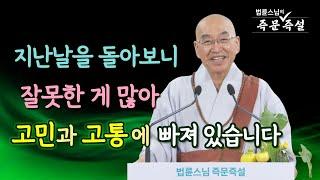 1791. 지난날을 돌아보니 잘못한 게 많아 고민과 고통에 빠져 있습니다