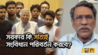 পুনর্লিখনে রাজনৈতিক দলগুলোর ভূমিকা কতটা গুরুত্বপূর্ণ? | Bangladesh Government | Ekhon TV