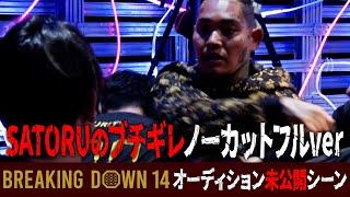 【放送事故】危なすぎて本編カットされたSATORUのブチギレが想像以上だった…