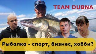 Рыбалка - спорт, бизнес, хобби? Dubna Live