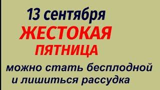 13 сентября народный праздник Журавлиное Вече. Какой будет погода Народные приметы и традиции.