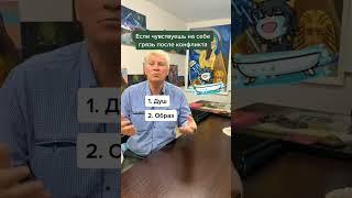 Как восстановиться после конфликта? #осознанность #отношения #любовь #ломаев #духовноеразвитие