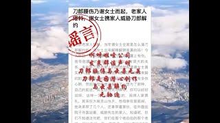 北京啊呀啦嗦公司辟谣声明：刀郎腰伤及与云朵解约因受胁迫等谣言