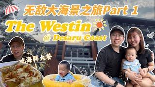 马来西亚阳光与海滩度假好地方 Part 1｜The Westin @ Desaru Coast 【JAE家出游】