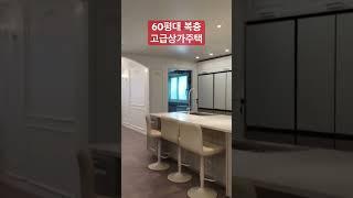 고급상가주택 월수익 1천만원대 수익형부동산