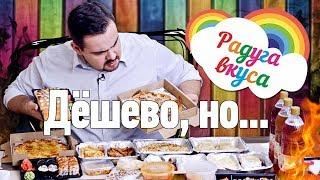 Доставка Радуга вкуса | Обзор доставки | Жирный борщ...