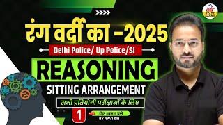 रंग वर्दी का 2025: REASONING- Sitting arrangement | For DELHI POLICE/UP POLICE/SI | By Ravi Sir