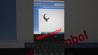 How to make Muslim️ symbol in ms word#shorts#short#viral#ytshorts#trending#computer