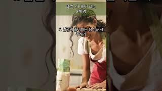 좋은 아내가 되는 8계명 #명언 #좋은글 #동기부여 #인생조언 #지혜 #자기계발 #오디오북 #조언 #철학 #성공 #방법 #비법