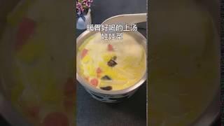中华美食甜品点心094上汤娃娃菜Chinese food dessert dessert soup baby napa cabbage