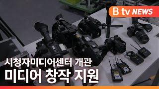 [서울]영상 장비 "시청자미디어센터에선 모두 공짜" /SK브로드밴드 뉴스