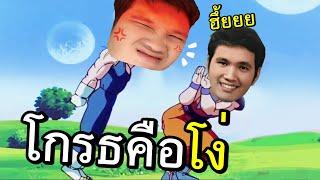 เพื่อนทะเลาะกัน ไอ้ซี๊ดโมโห ไอ้บอยพูดมาก PUBG